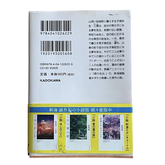 Kimi no Na wa Japanese novel Your Name Makoto Shinkai Kadokawa Original Obi - Picture 10 of 10